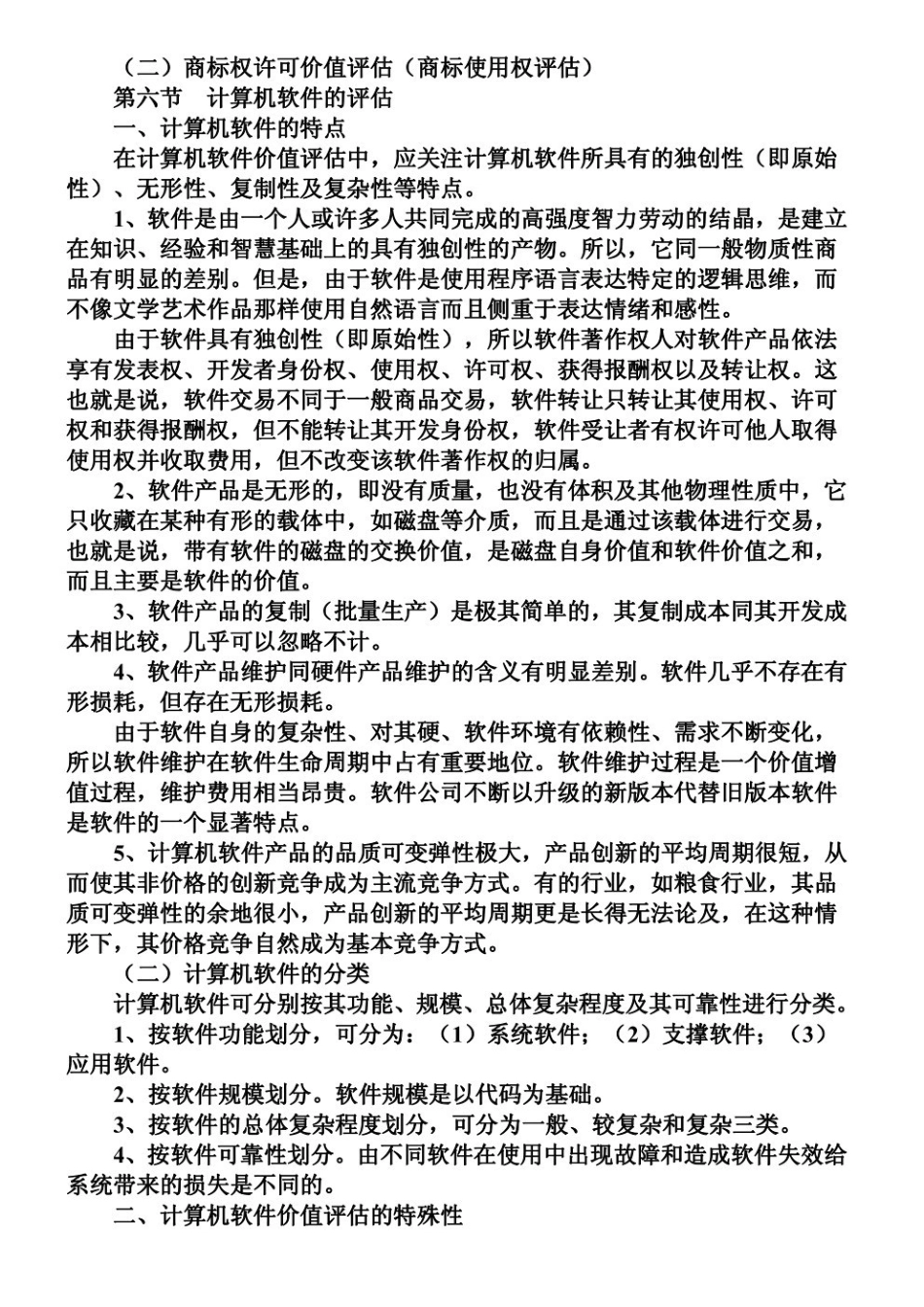 资产评估笔记(3).pdf_第1页