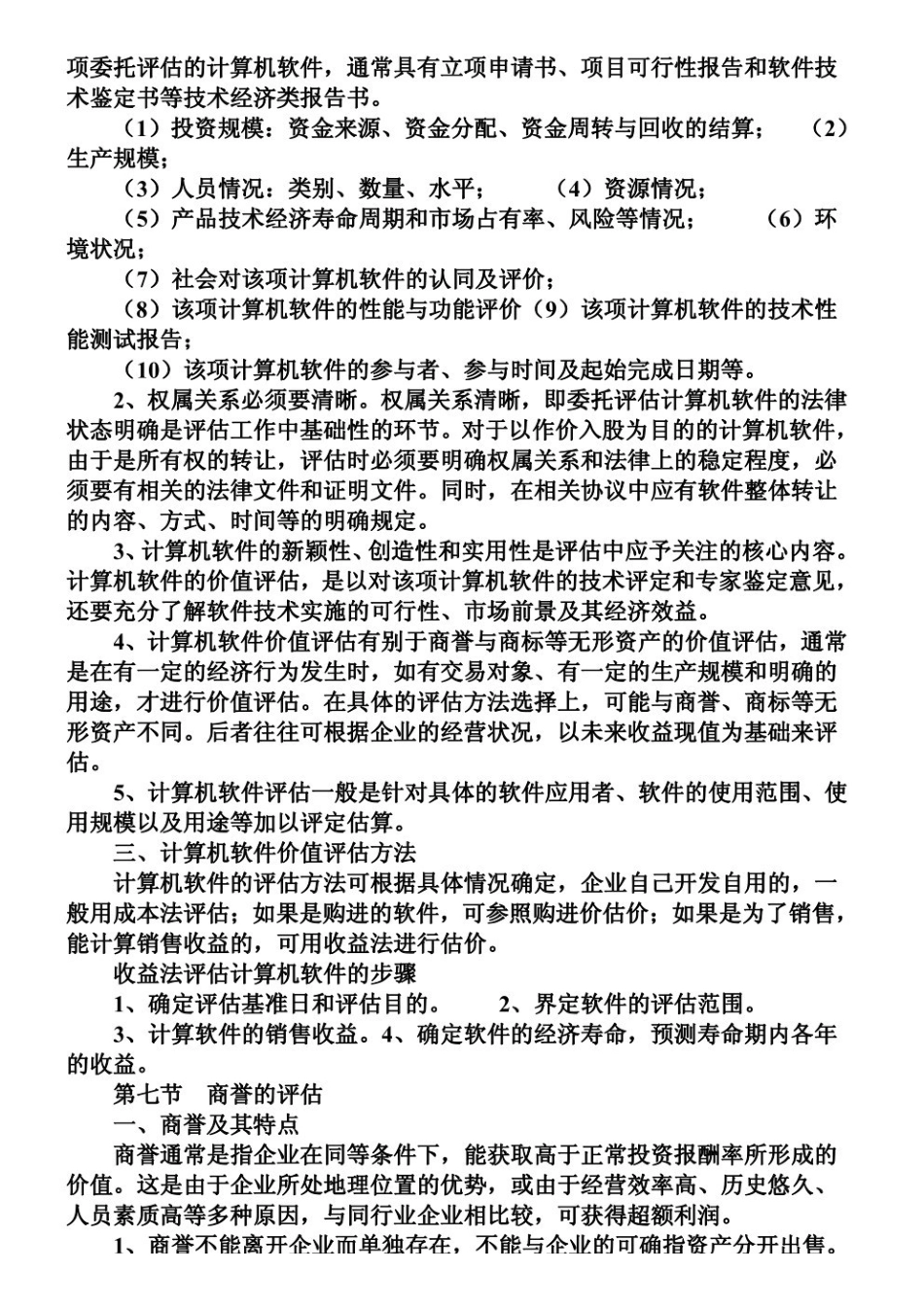 资产评估笔记(3).pdf_第2页