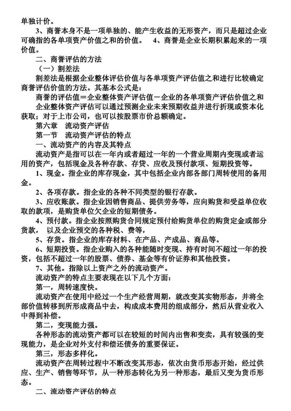 资产评估笔记(3).pdf_第3页