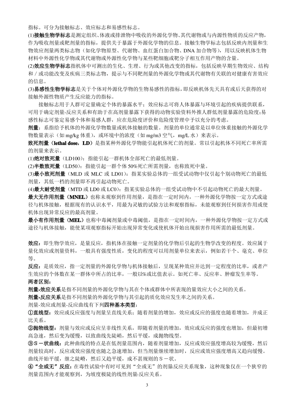 食品毒理学考试整理(1).pdf_第3页