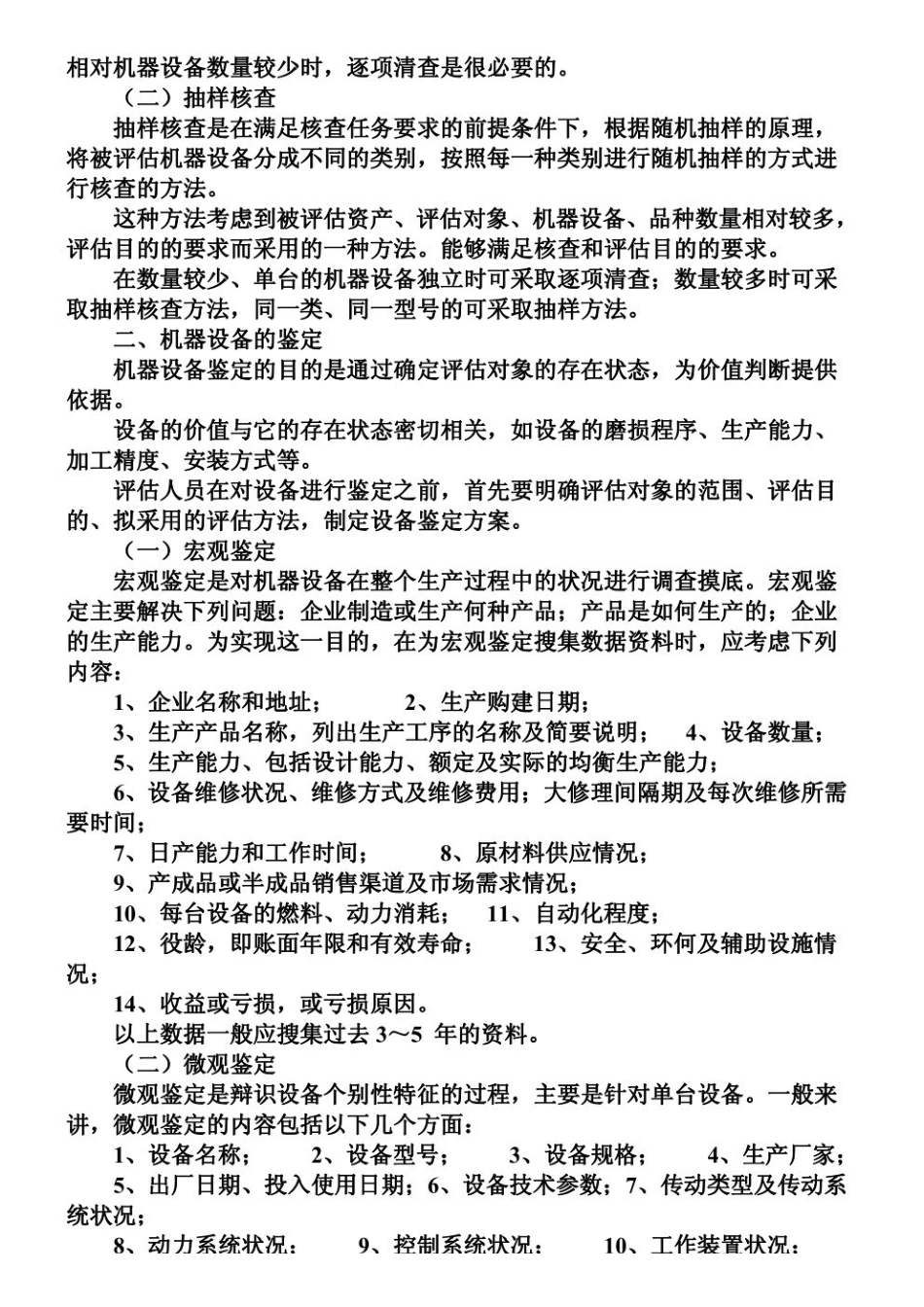 资产评估笔记(2).pdf_第1页