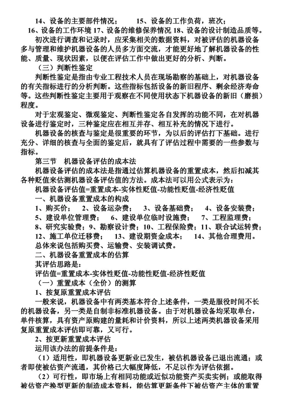 资产评估笔记(2).pdf_第2页