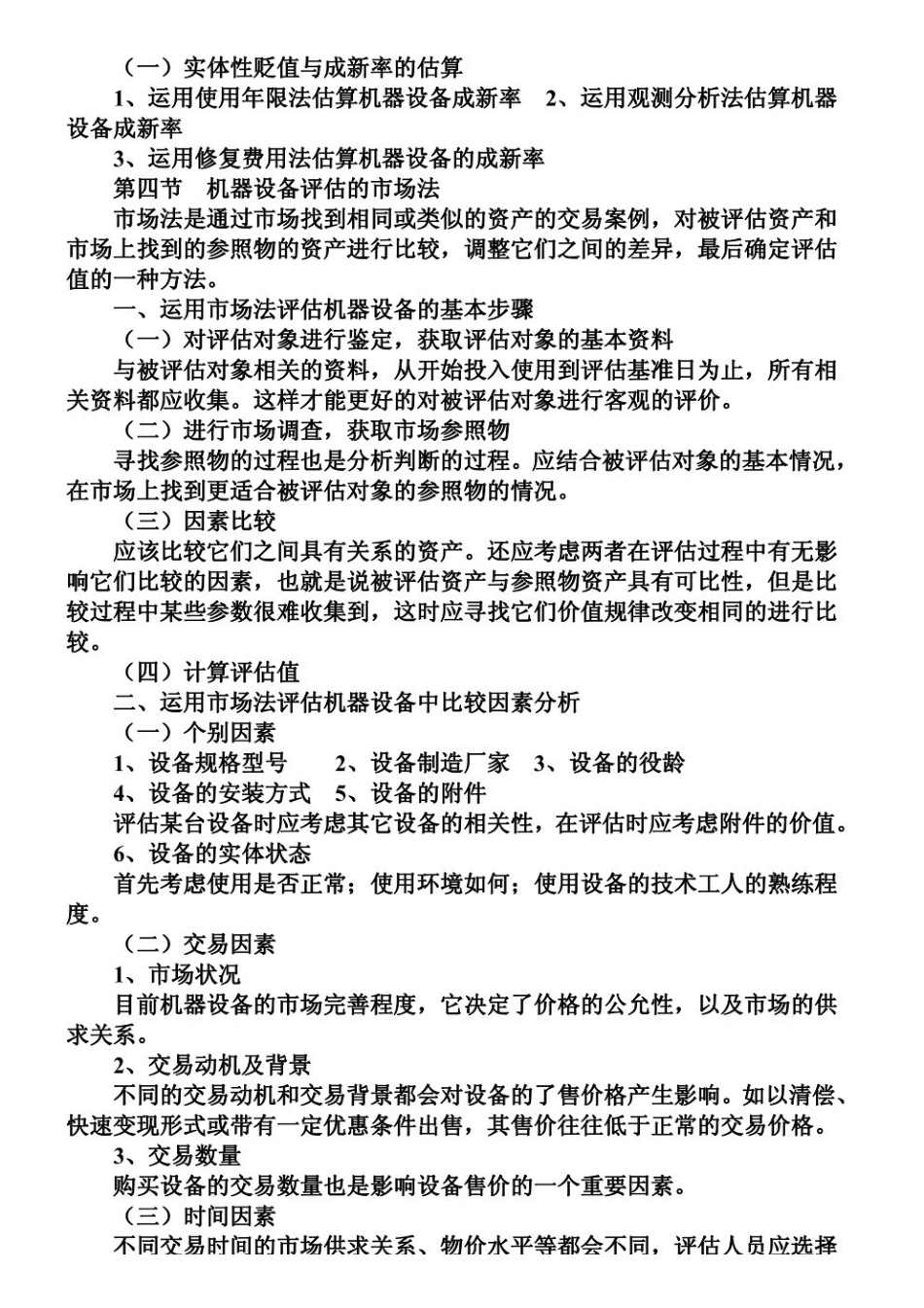 资产评估笔记(2).pdf_第3页