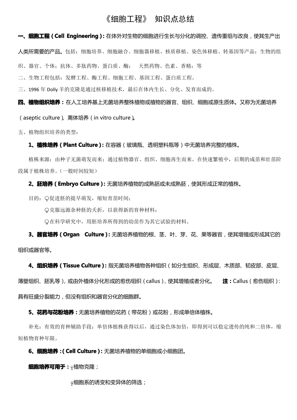 细胞工程知识点总结.pdf_第1页