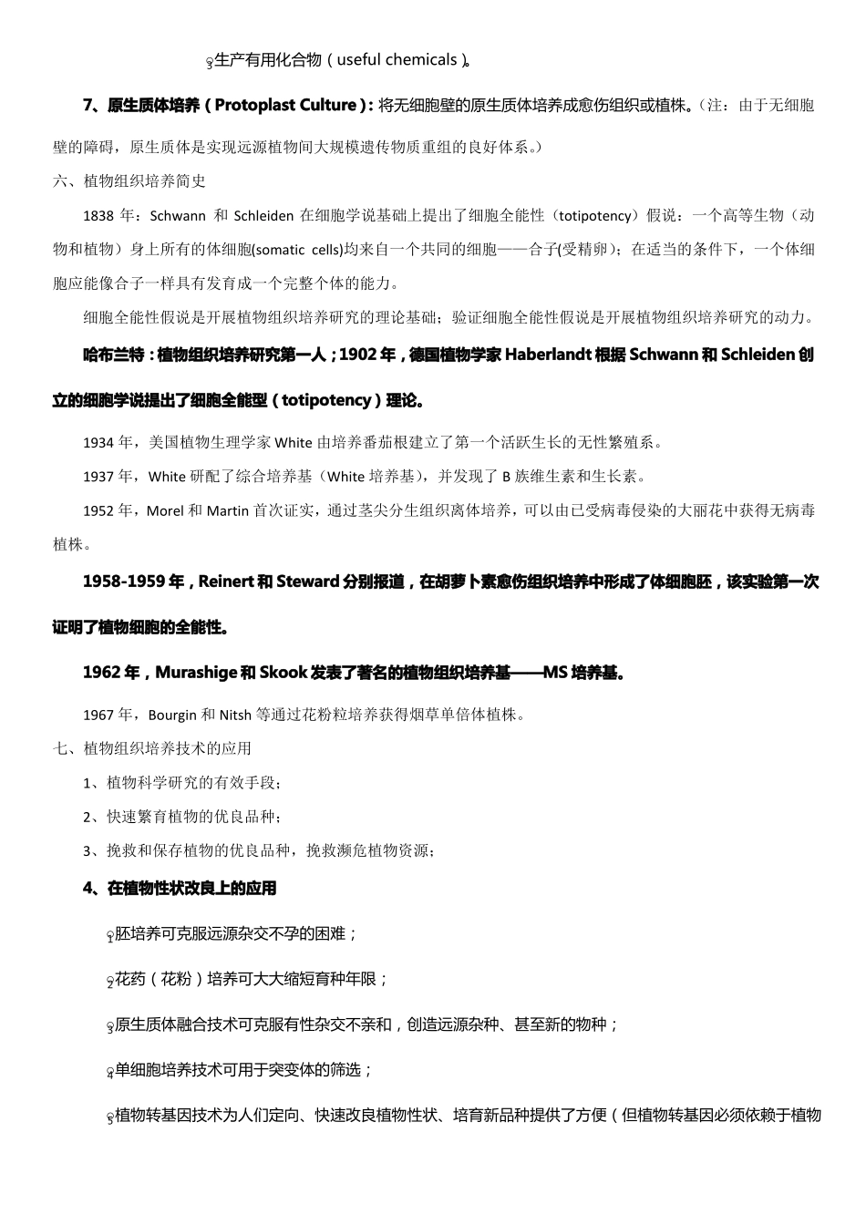 细胞工程知识点总结.pdf_第2页