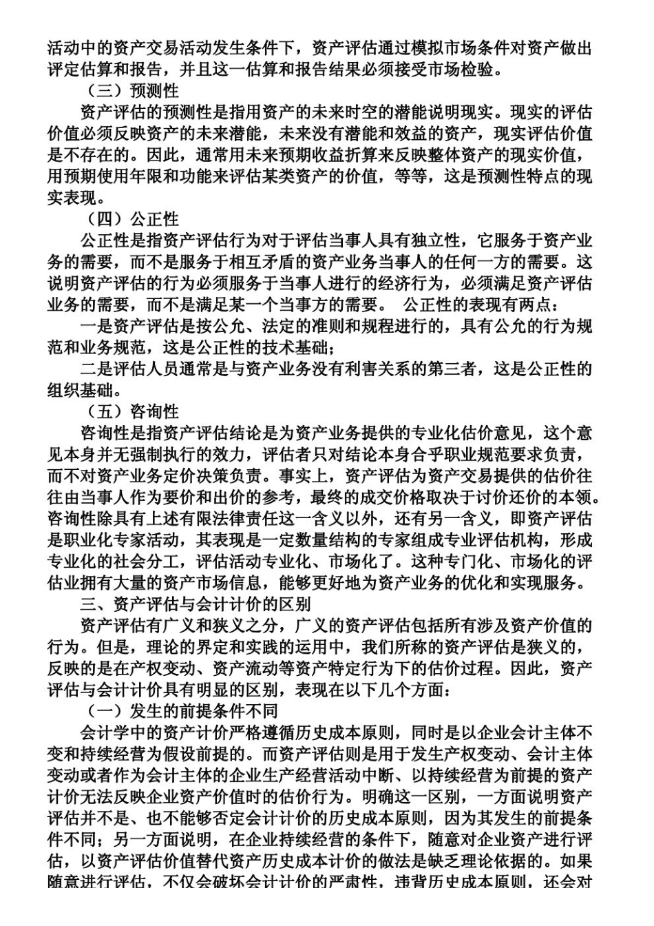 资产评估笔记(1).pdf_第2页