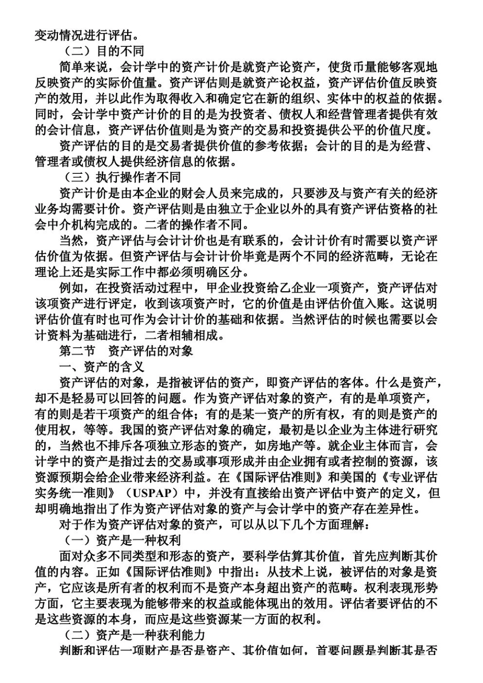 资产评估笔记(1).pdf_第3页