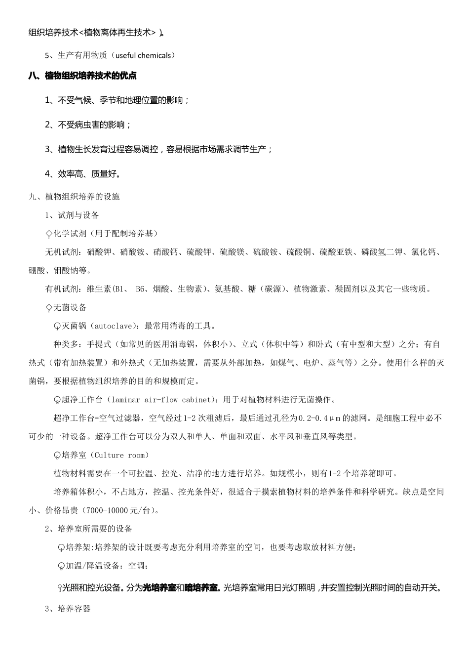 细胞工程知识点总结(1).pdf_第3页
