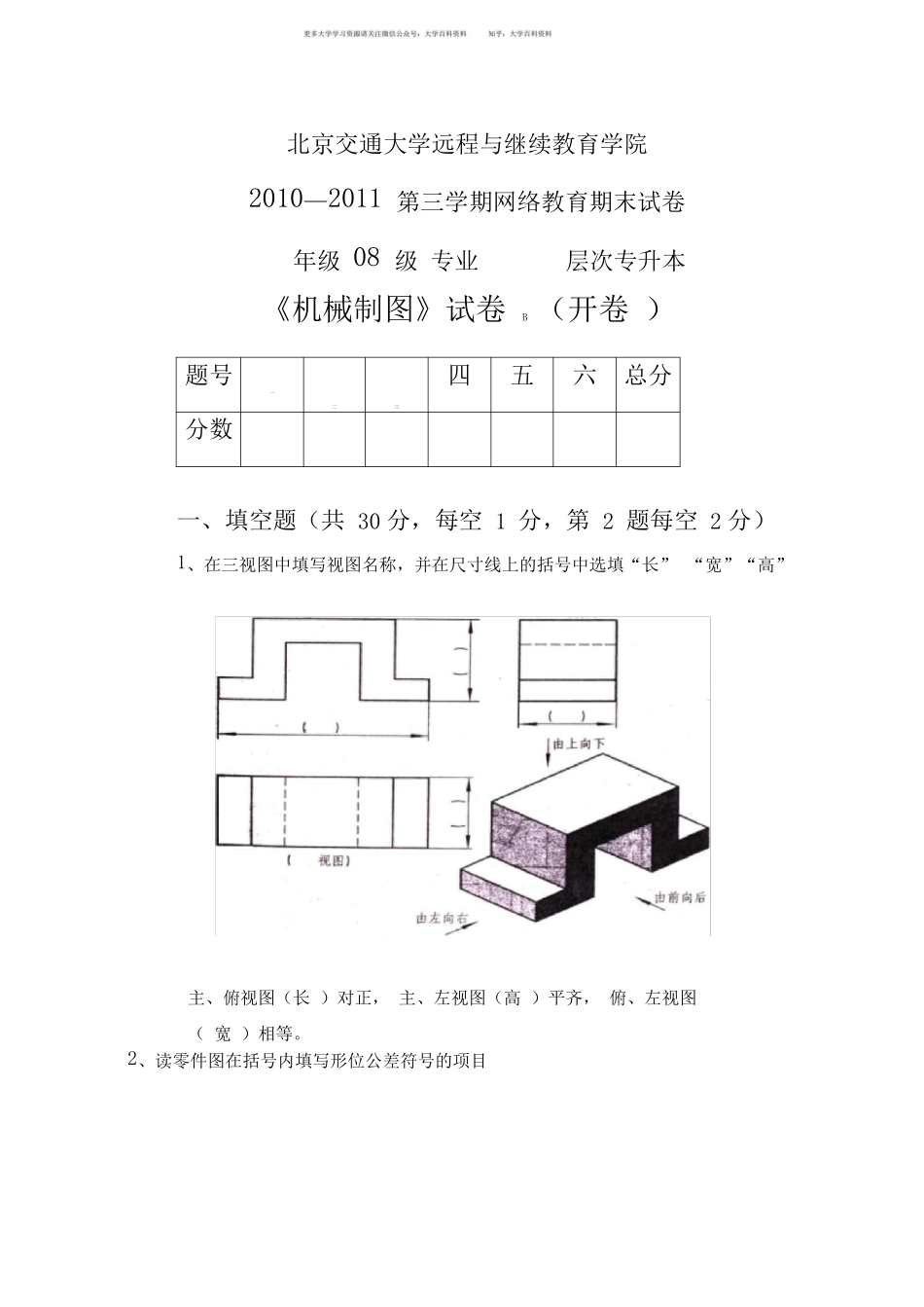 专升本考试《机械制图》B答案.pdf_第1页