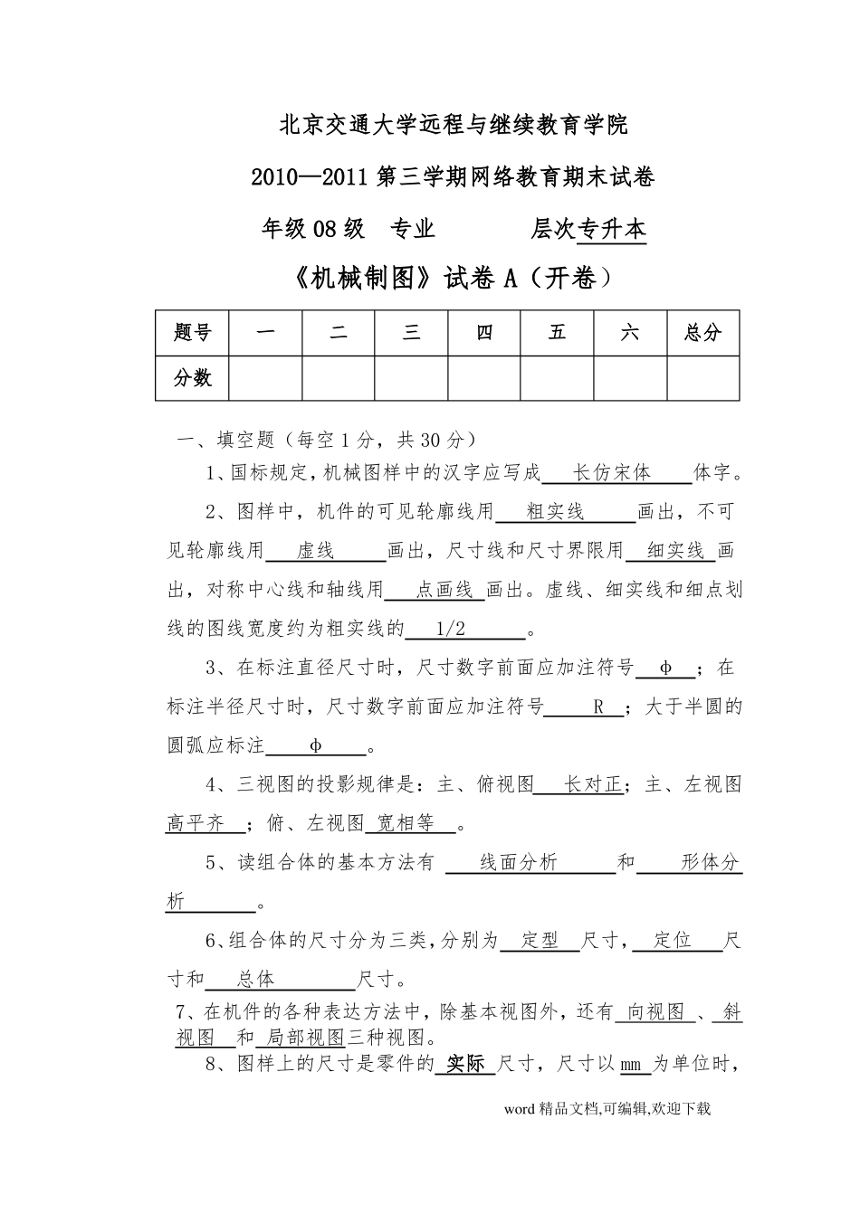 专升本考试《机械制图》A试卷及答案.pdf_第1页