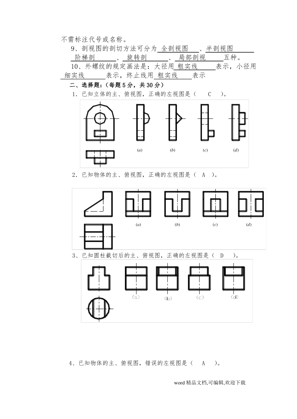 专升本考试《机械制图》A试卷及答案.pdf_第2页