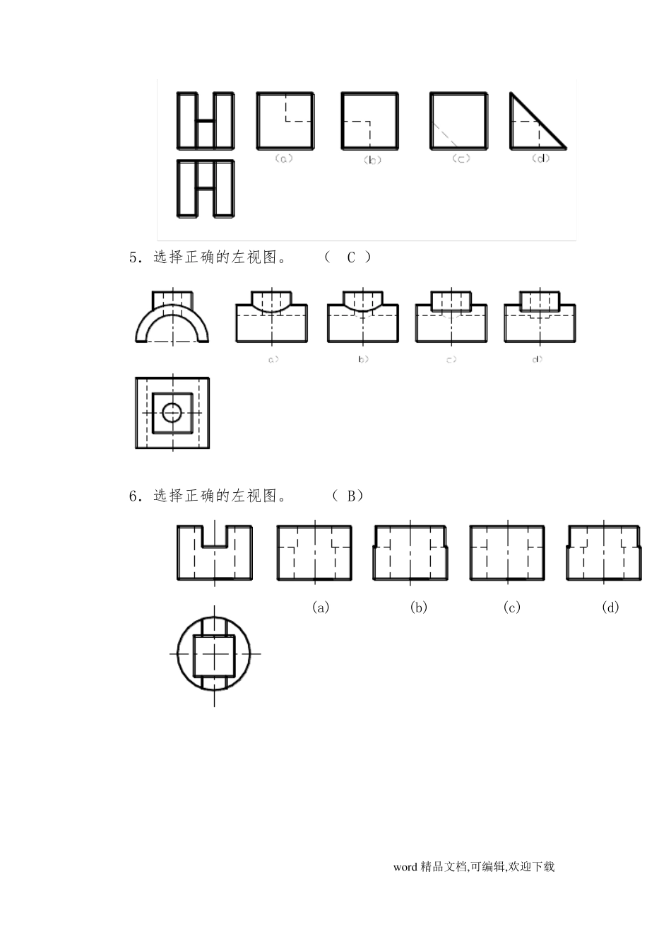 专升本考试《机械制图》A试卷及答案.pdf_第3页