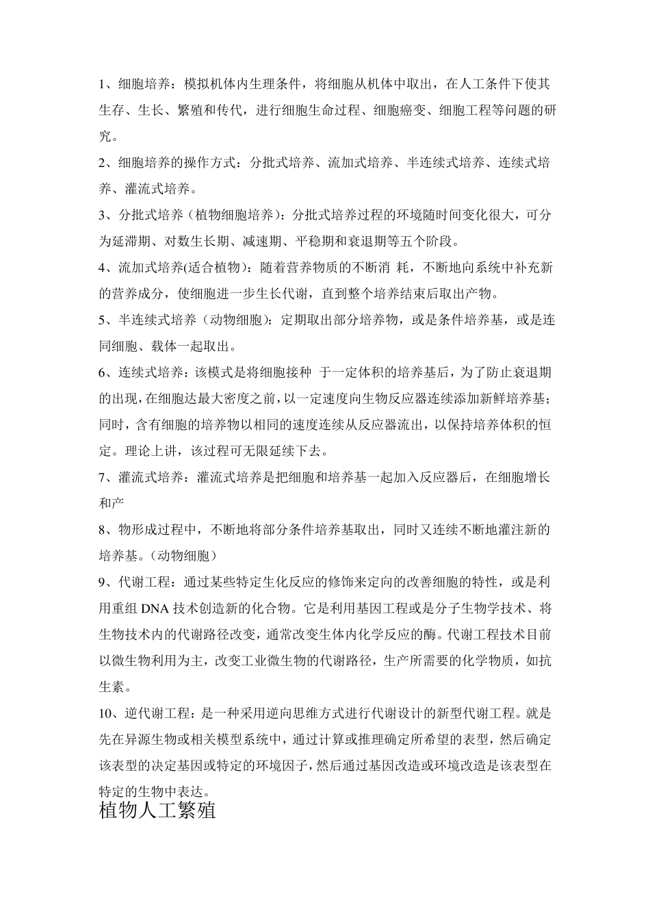 细胞工程知识点(1).pdf_第2页