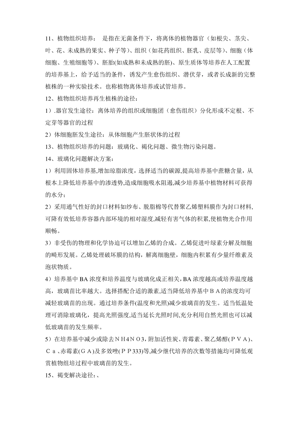 细胞工程知识点(1).pdf_第3页