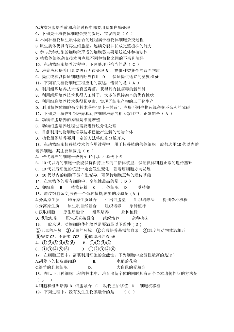 细胞工程期末试卷(1).pdf_第2页