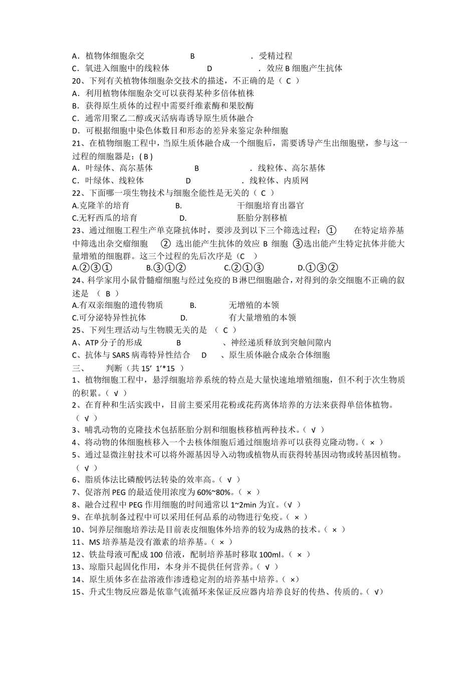 细胞工程期末试卷(1).pdf_第3页