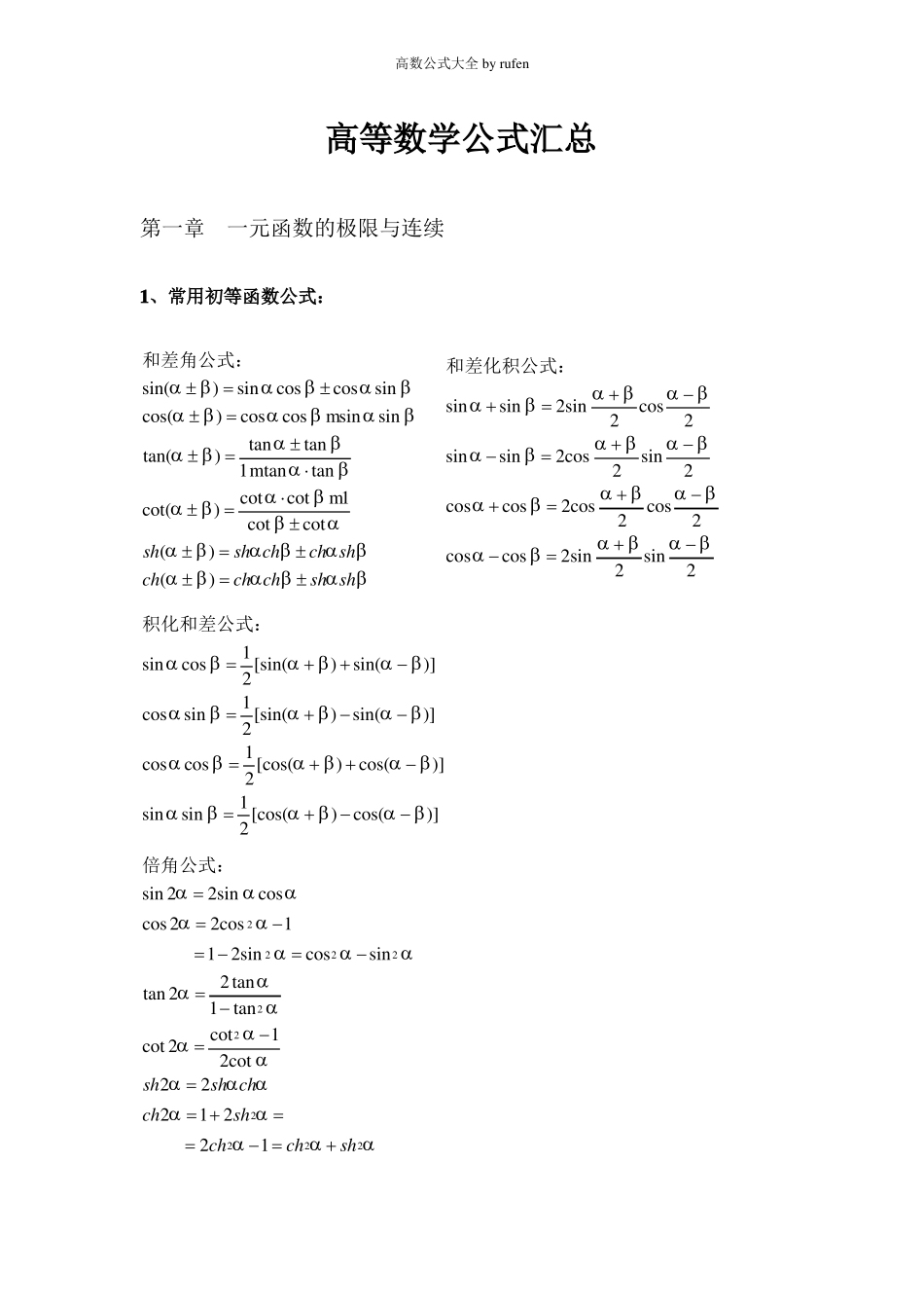 高数公式总结(1).pdf_第1页