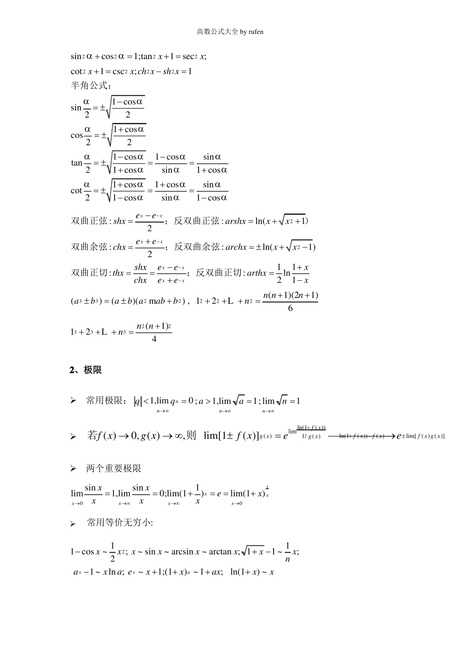 高数公式总结(1).pdf_第2页