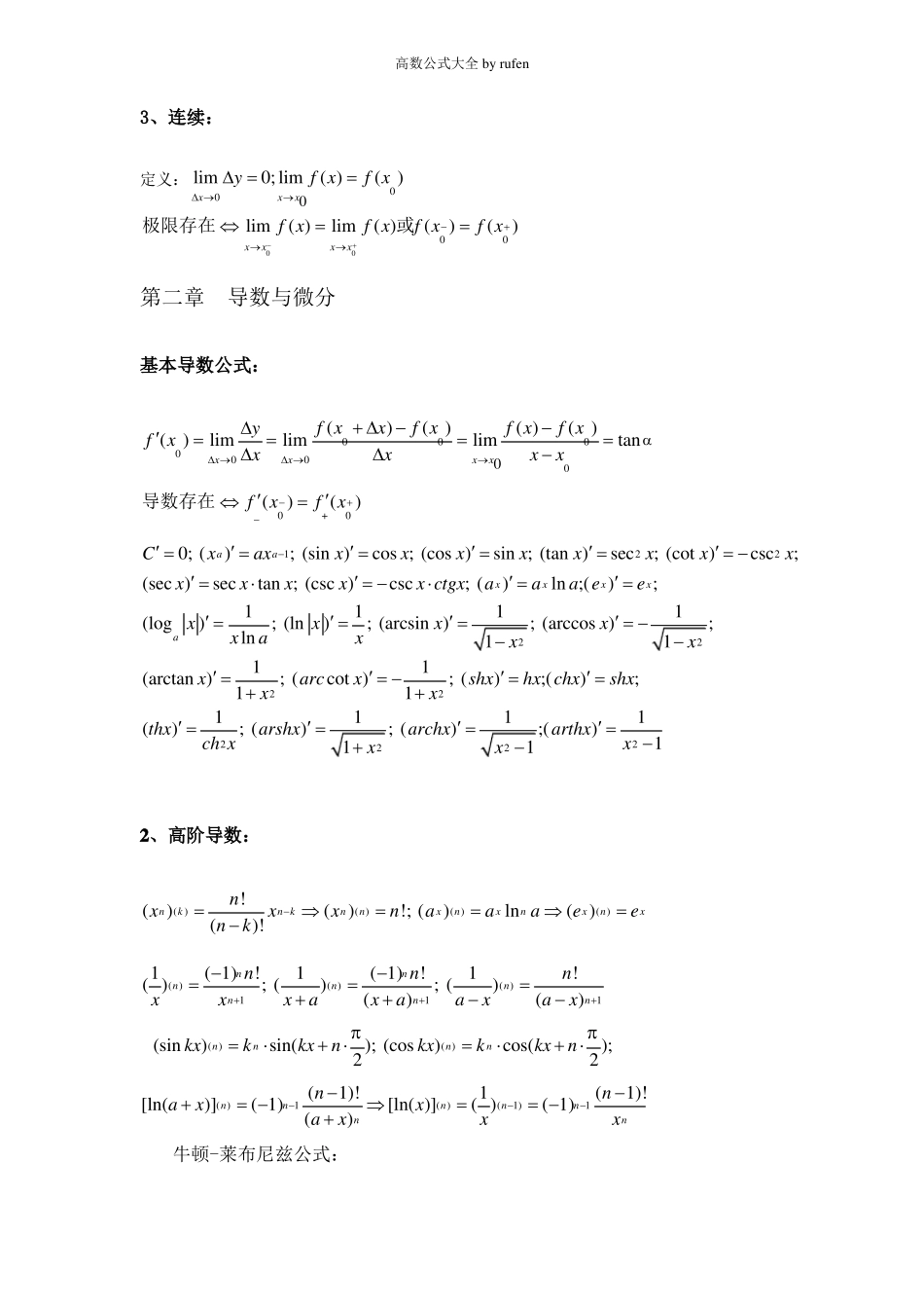 高数公式总结(1).pdf_第3页