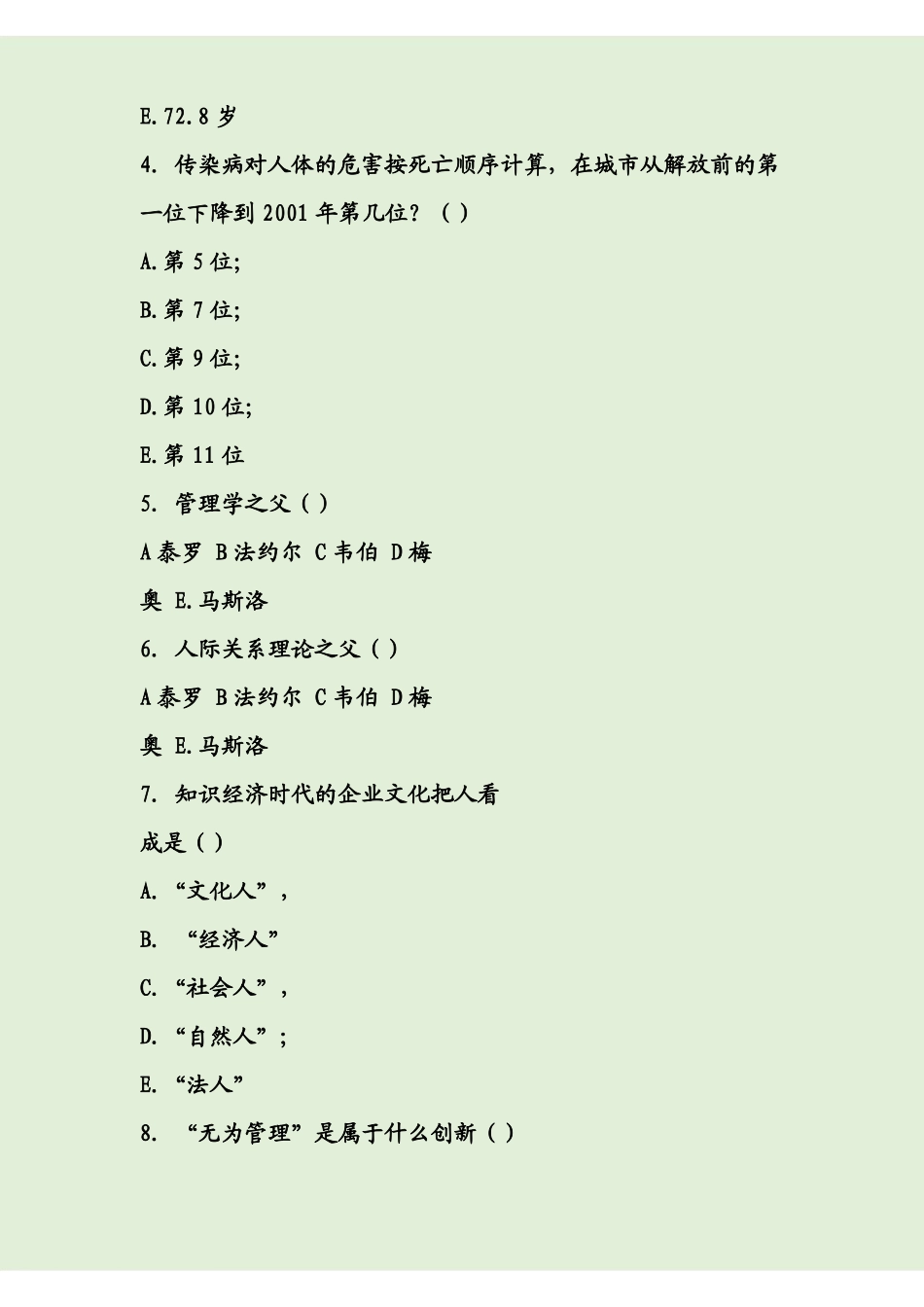卫生事业管理学试题及答案(1).pdf_第2页
