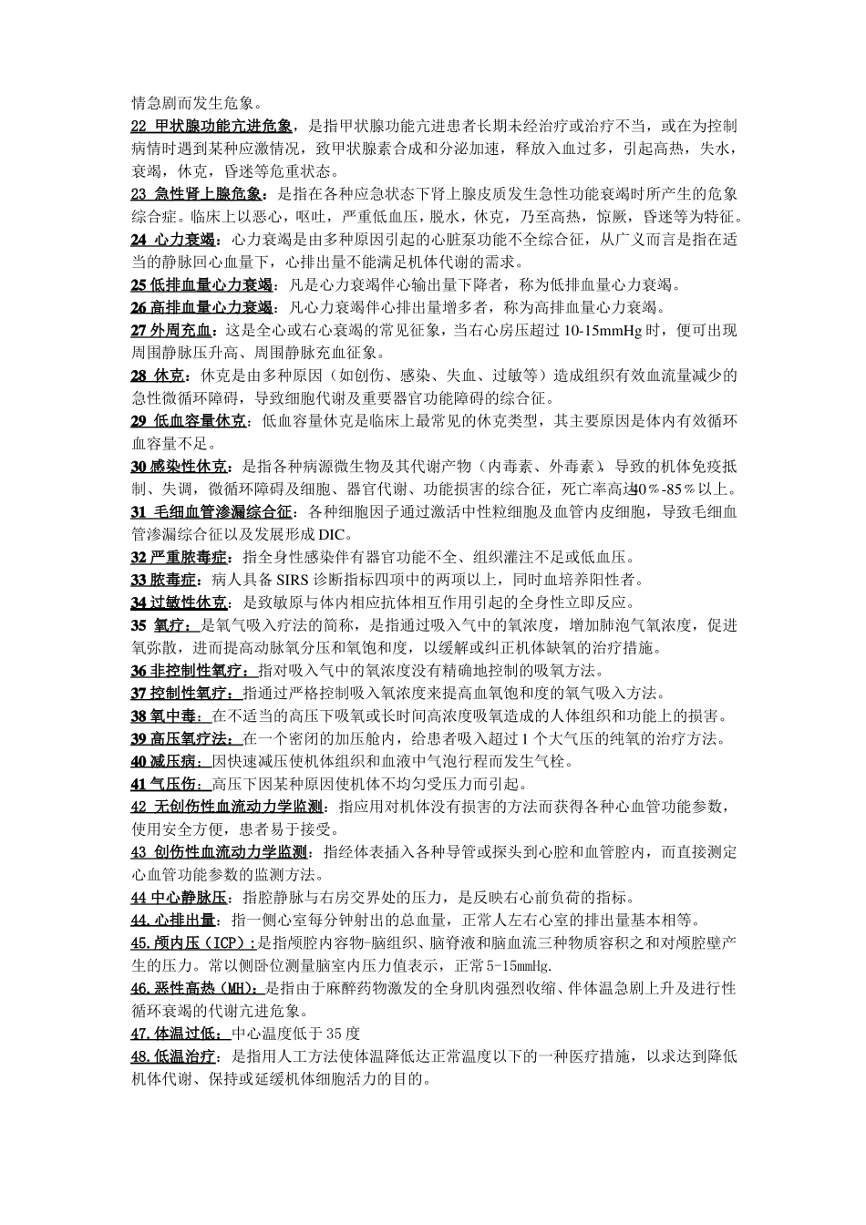 重症医学名词解释、大题重点总结 .pdf_第2页