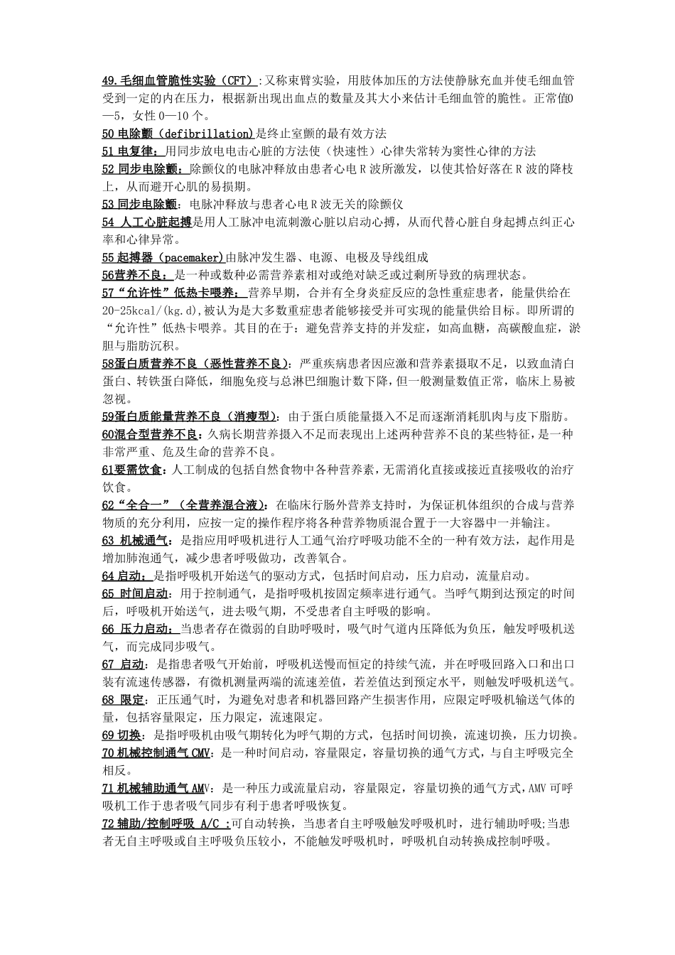 重症医学名词解释、大题重点总结 .pdf_第3页