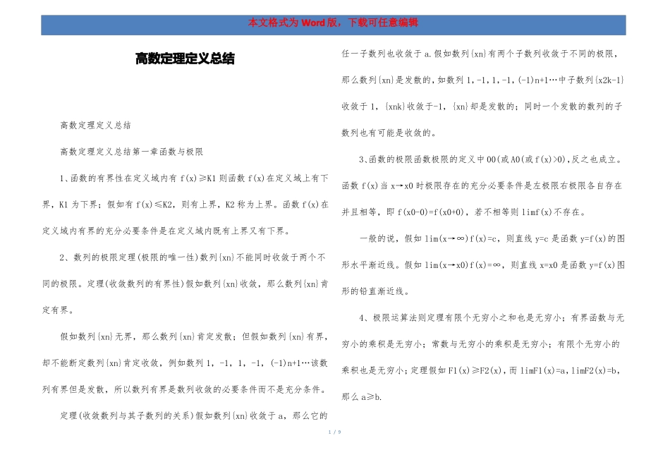 高数定理定义总结(1).pdf_第1页