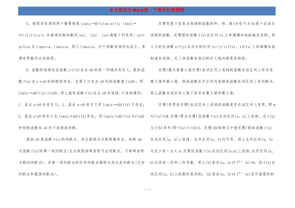 高数定理定义总结(1).pdf_第2页