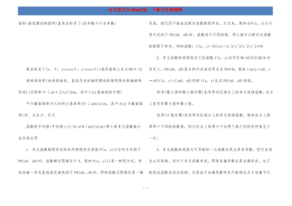 高数定理定义总结(1).pdf_第3页