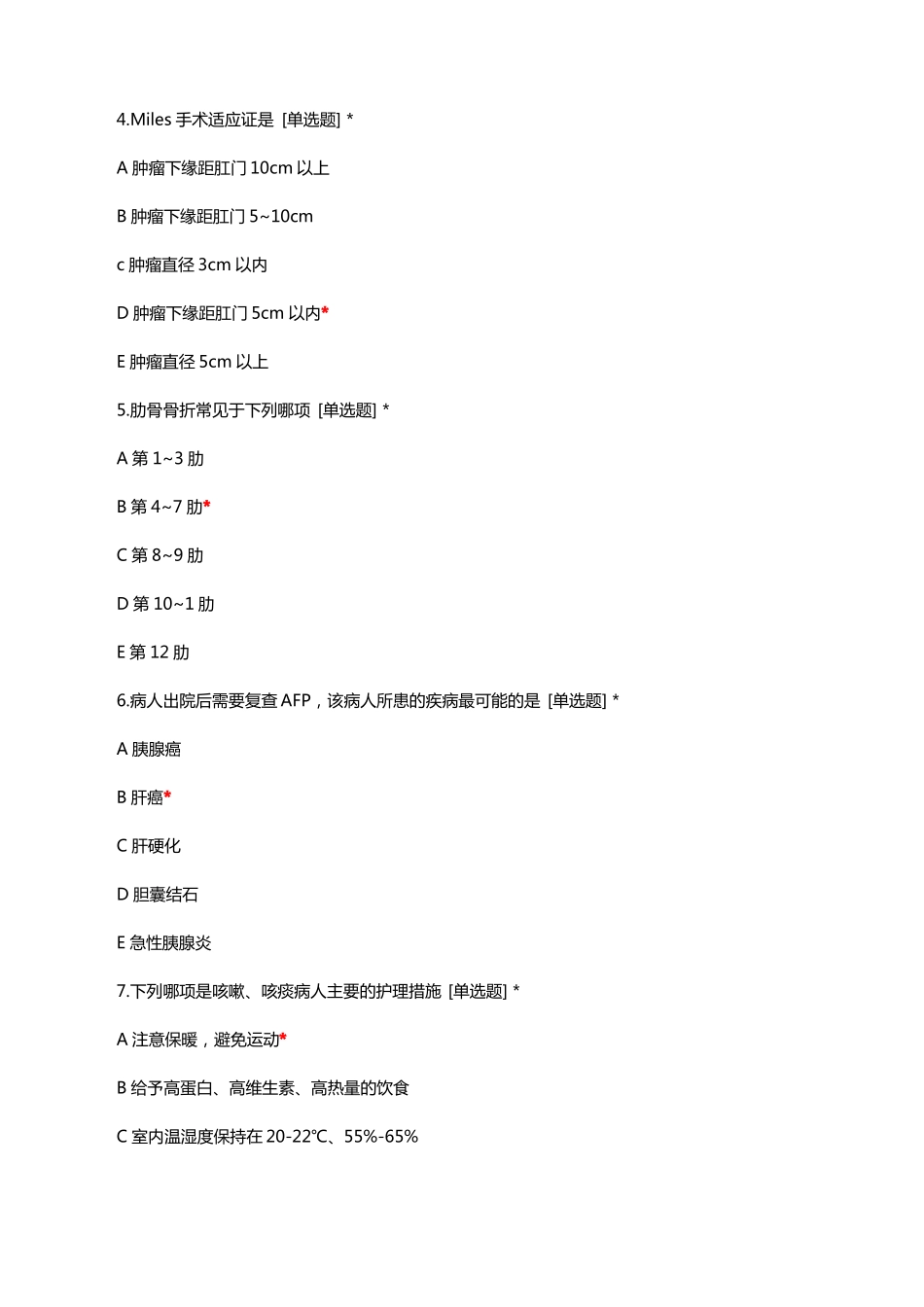 重症医学科外科知识考核题库与答案.pdf_第2页