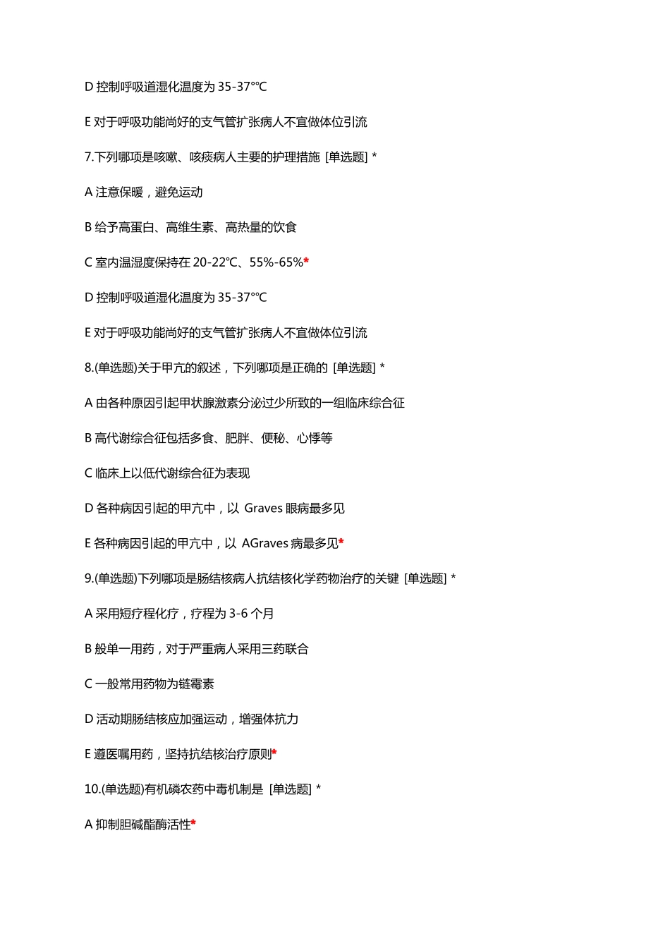 重症医学科外科知识考核题库与答案.pdf_第3页