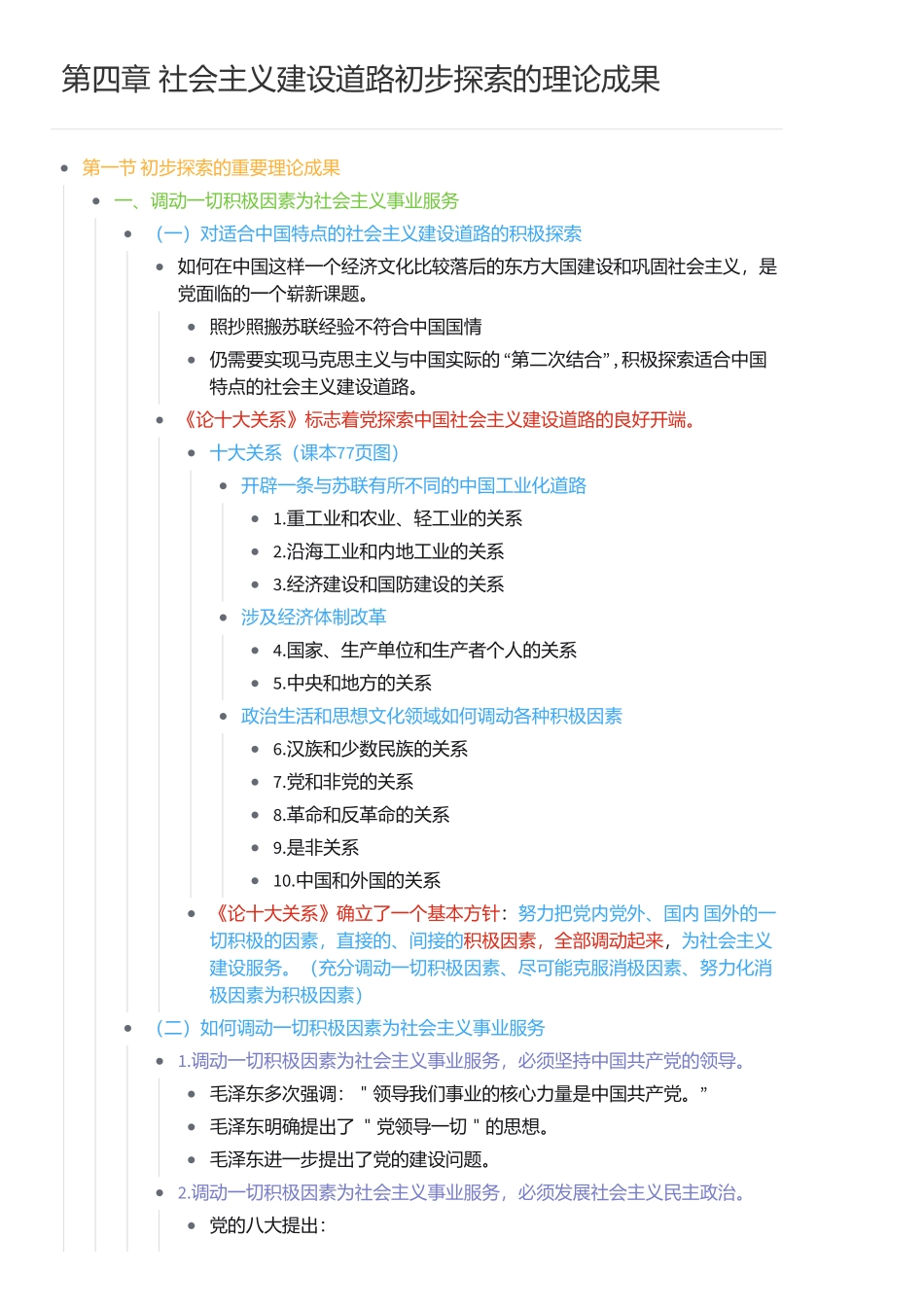 第四章 社会主义建设道路初步探索的理论成果.pdf_第1页