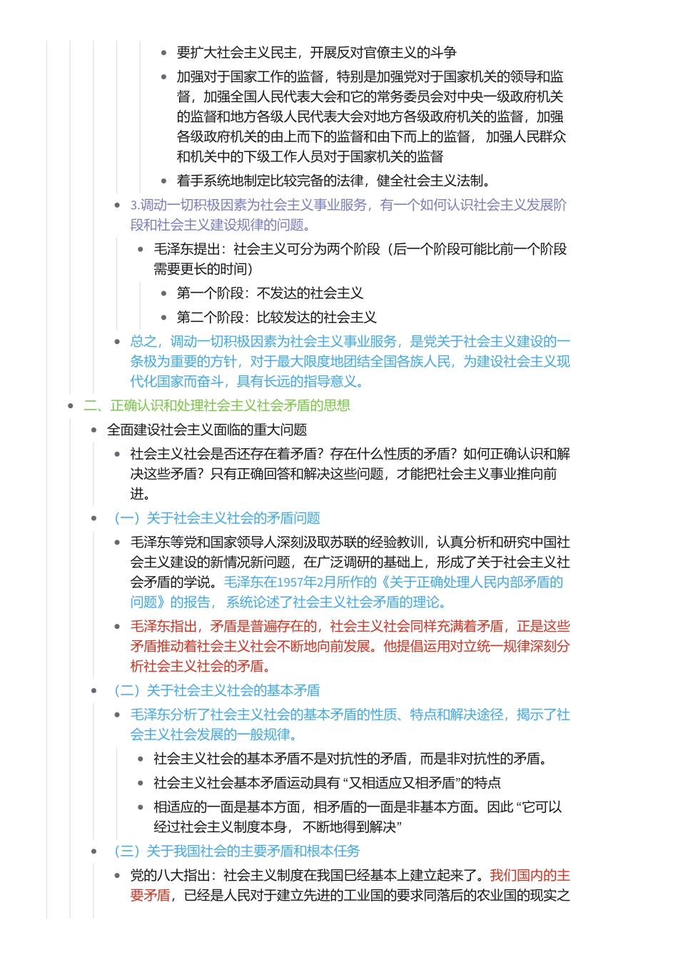 第四章 社会主义建设道路初步探索的理论成果.pdf_第2页