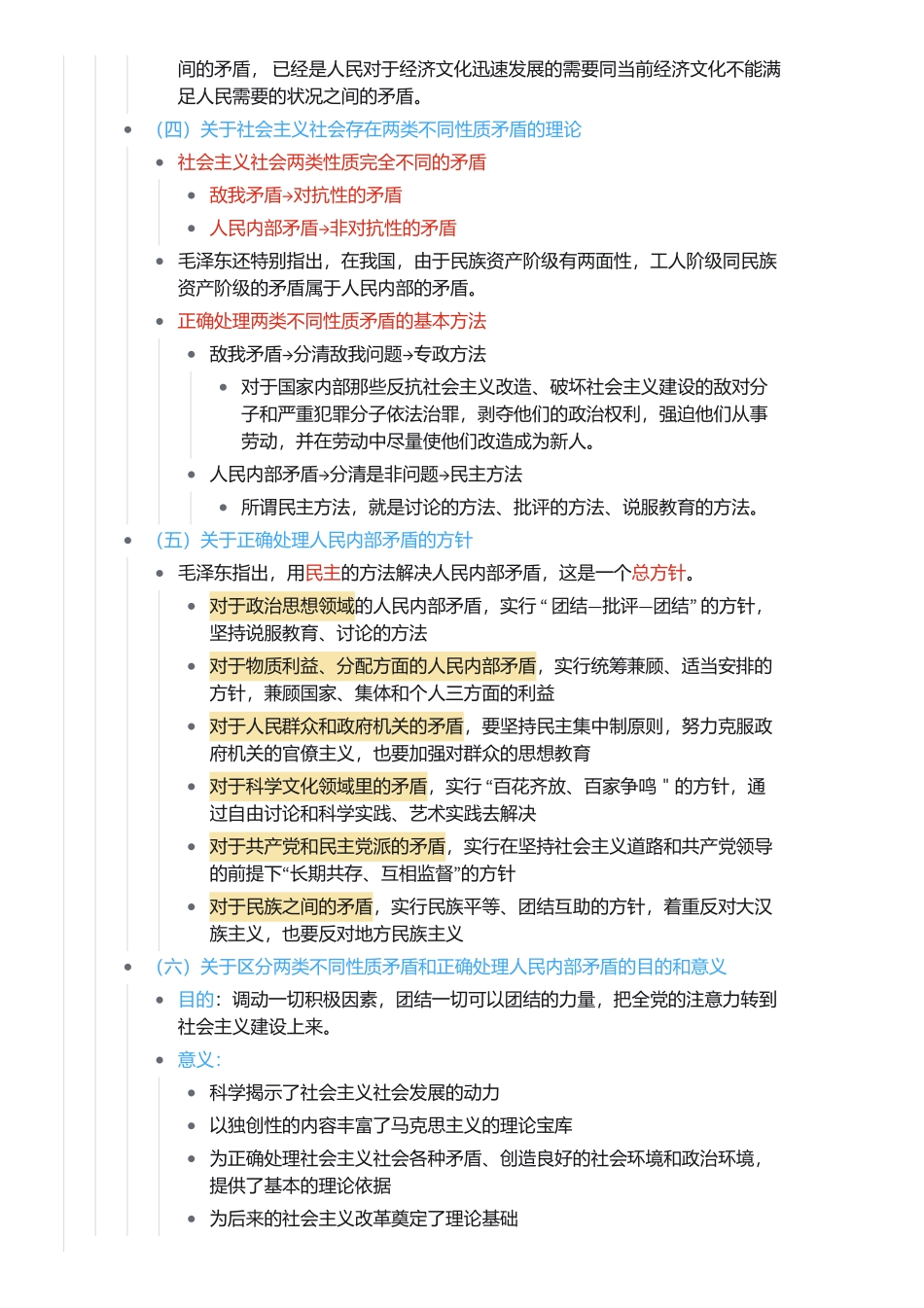 第四章 社会主义建设道路初步探索的理论成果.pdf_第3页
