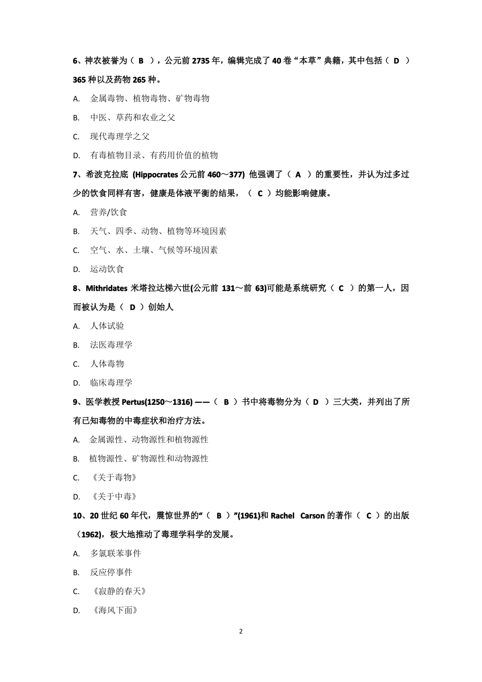 食品毒理学考试复习题(1).pdf_第2页