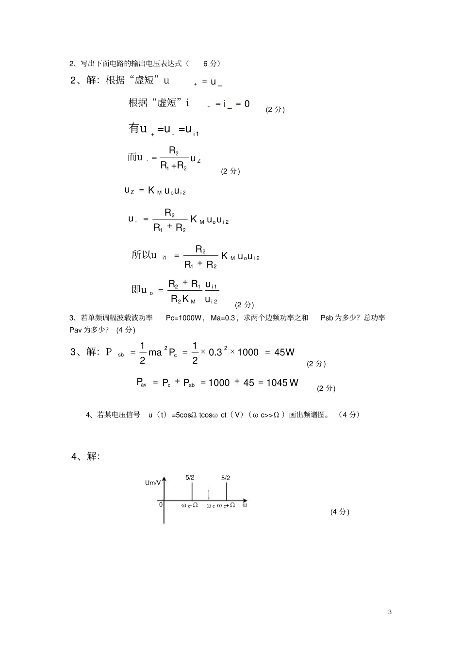 高频电子线路期末考试试卷十套(含答案).pdf_第3页