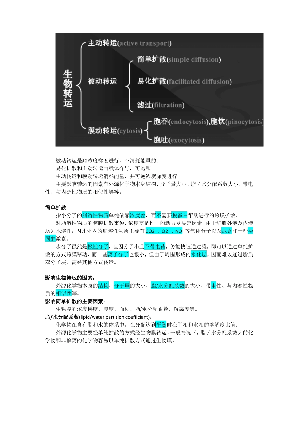 食品毒理学复习资料整理(1).pdf_第3页