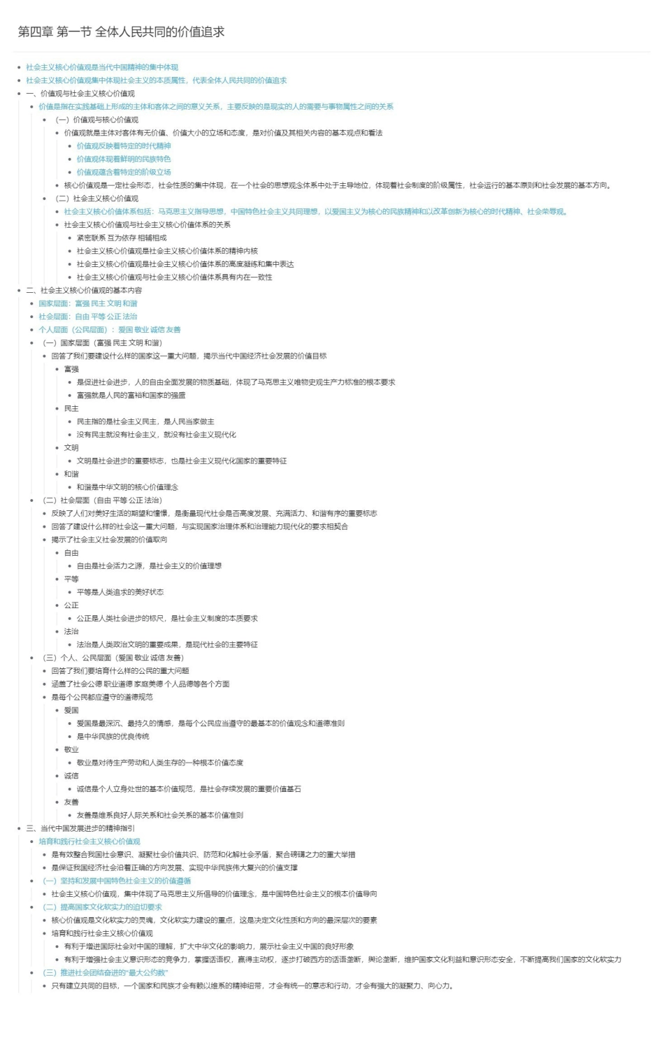 第四章 第一节 全体人民共同的价值追求长图版(1).pdf_第1页