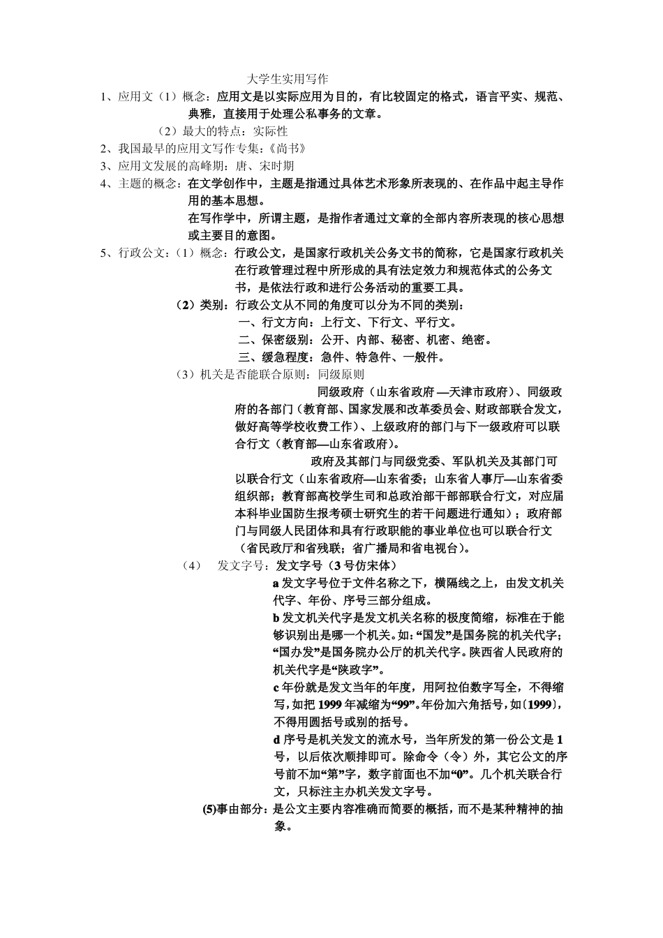 实用写作知识点整理123(1).pdf_第1页