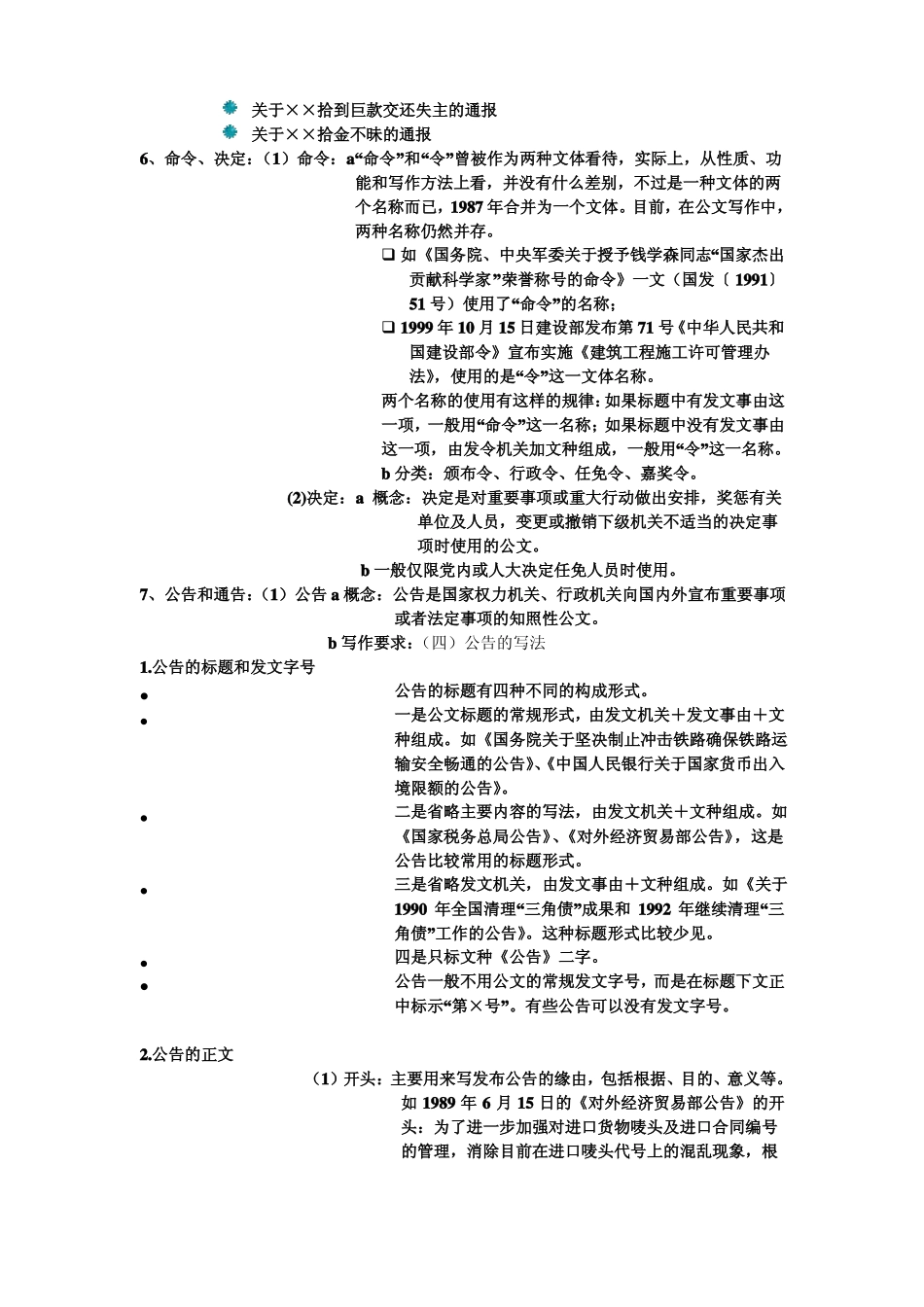 实用写作知识点整理123(1).pdf_第2页