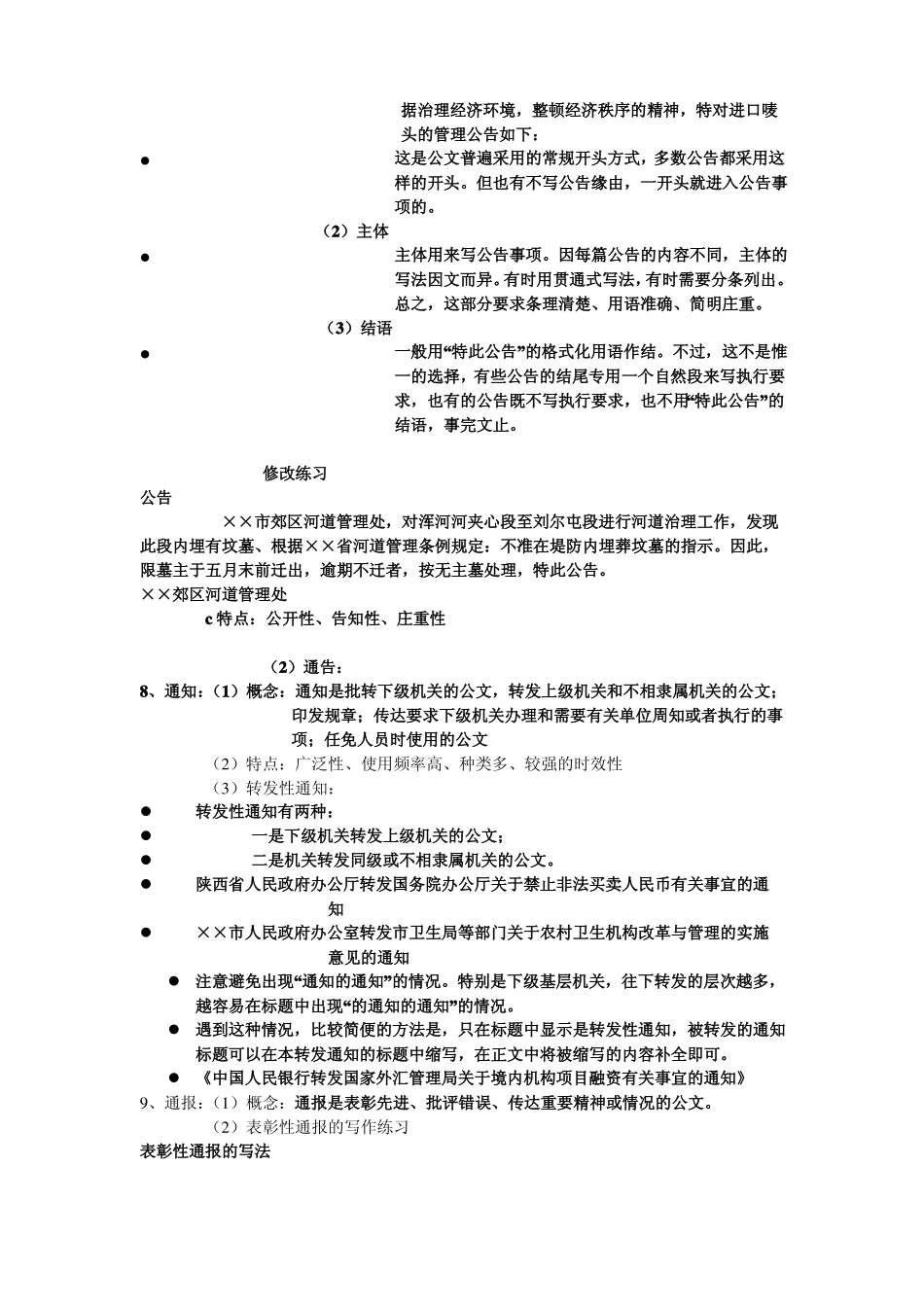 实用写作知识点整理123(1).pdf_第3页