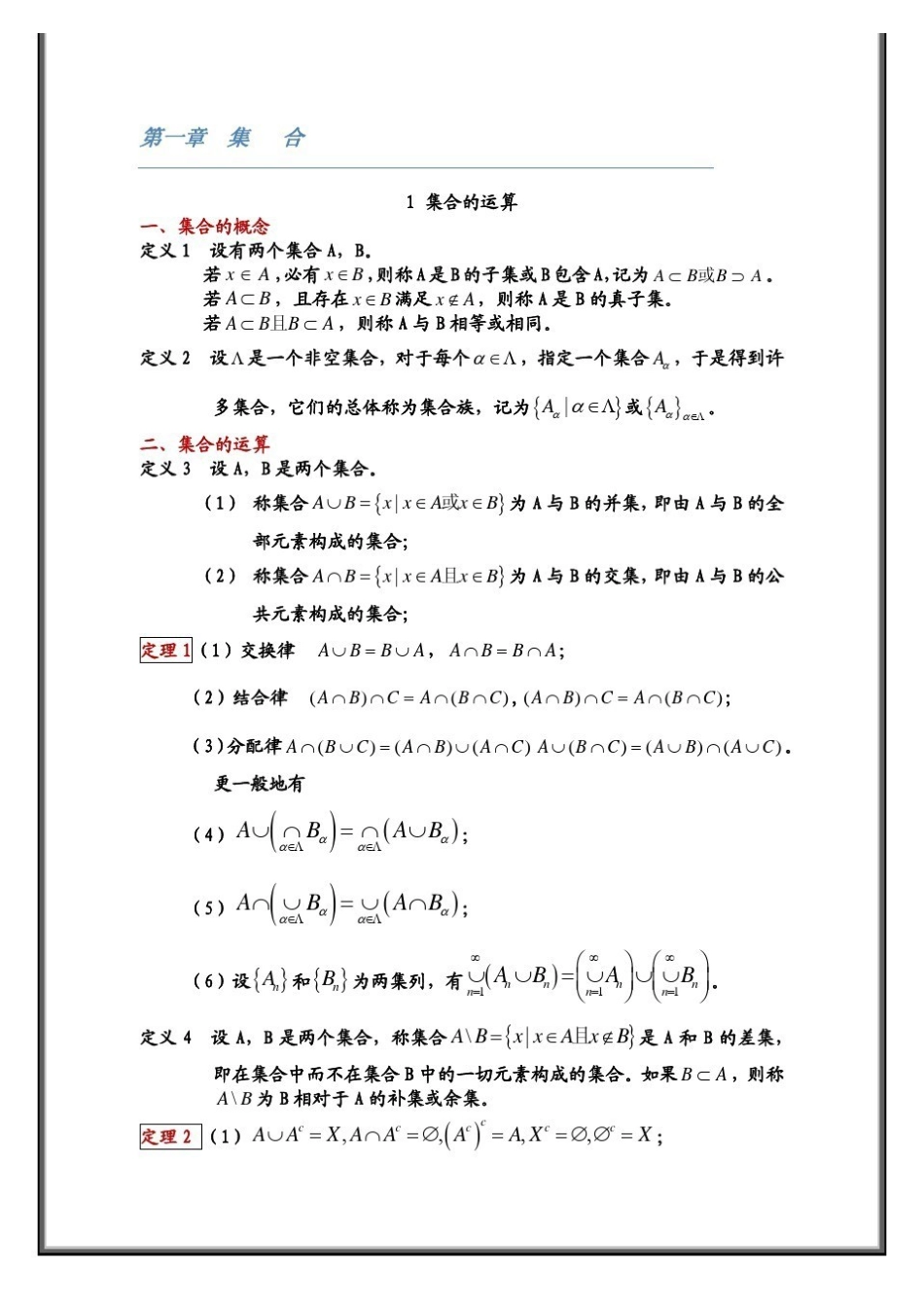 实变函数知识点总结(杂).pdf_第1页