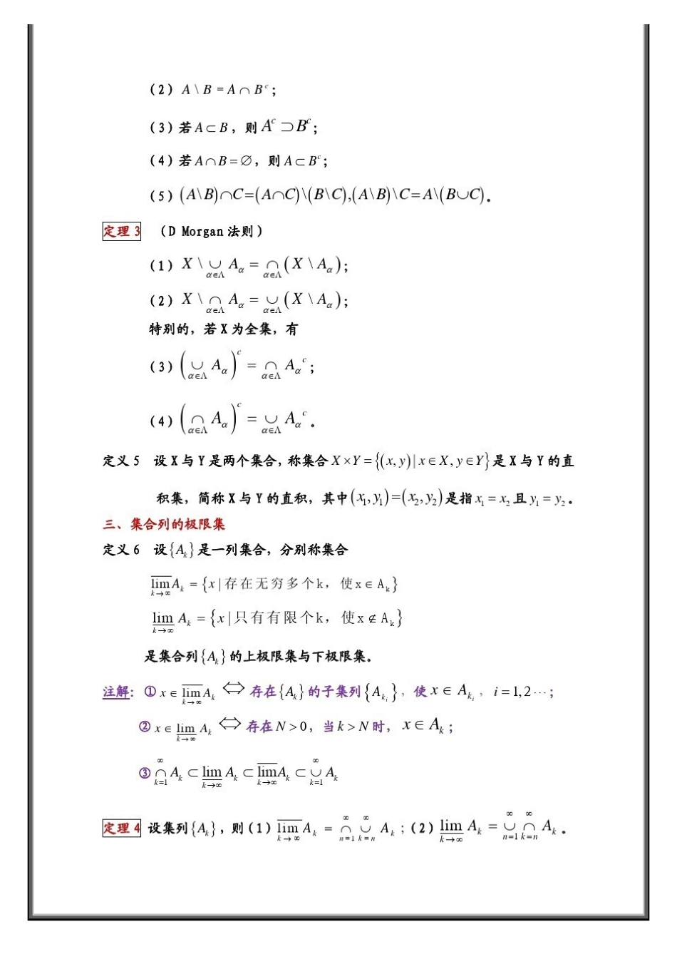实变函数知识点总结(杂).pdf_第2页