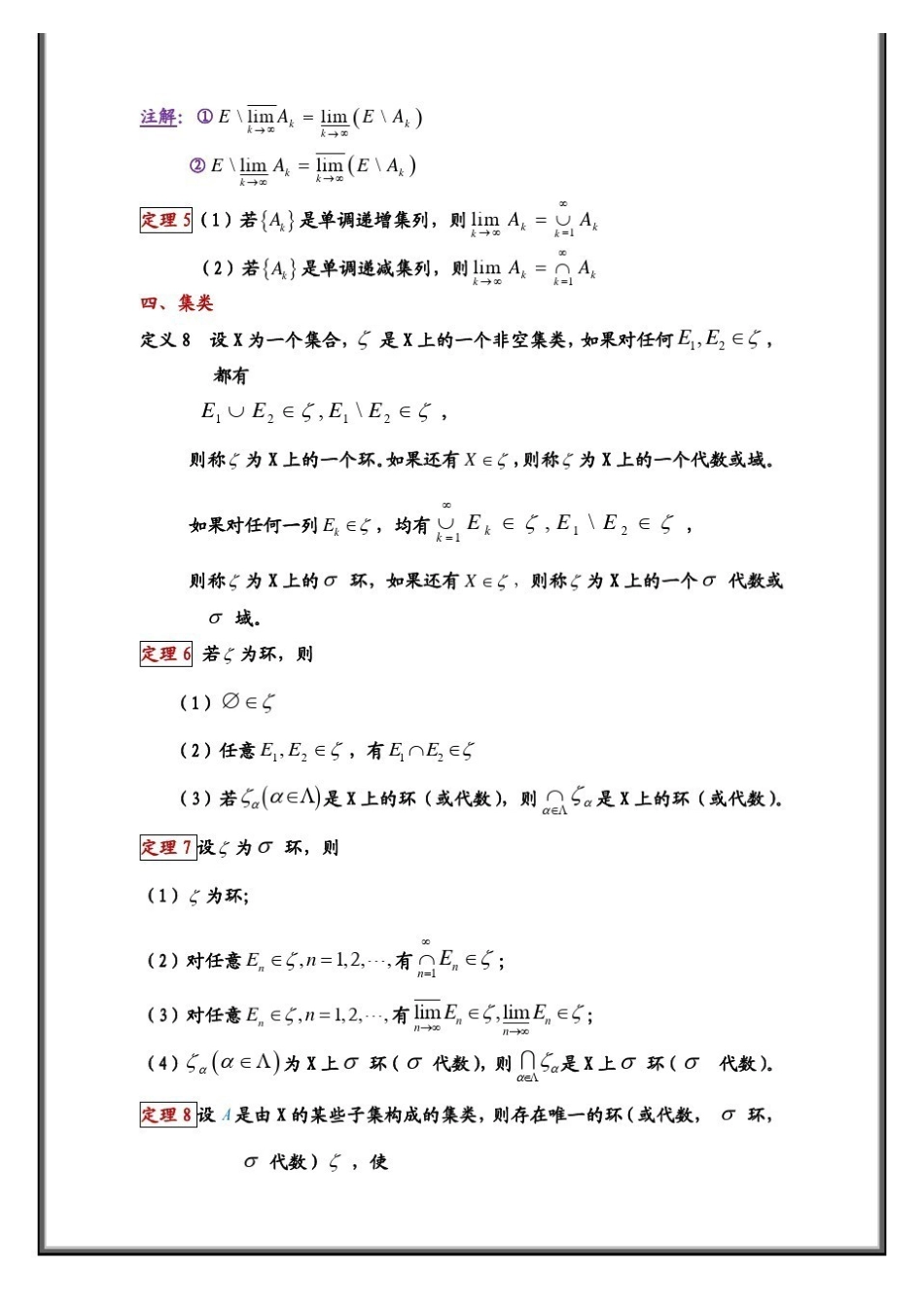 实变函数知识点总结(杂).pdf_第3页