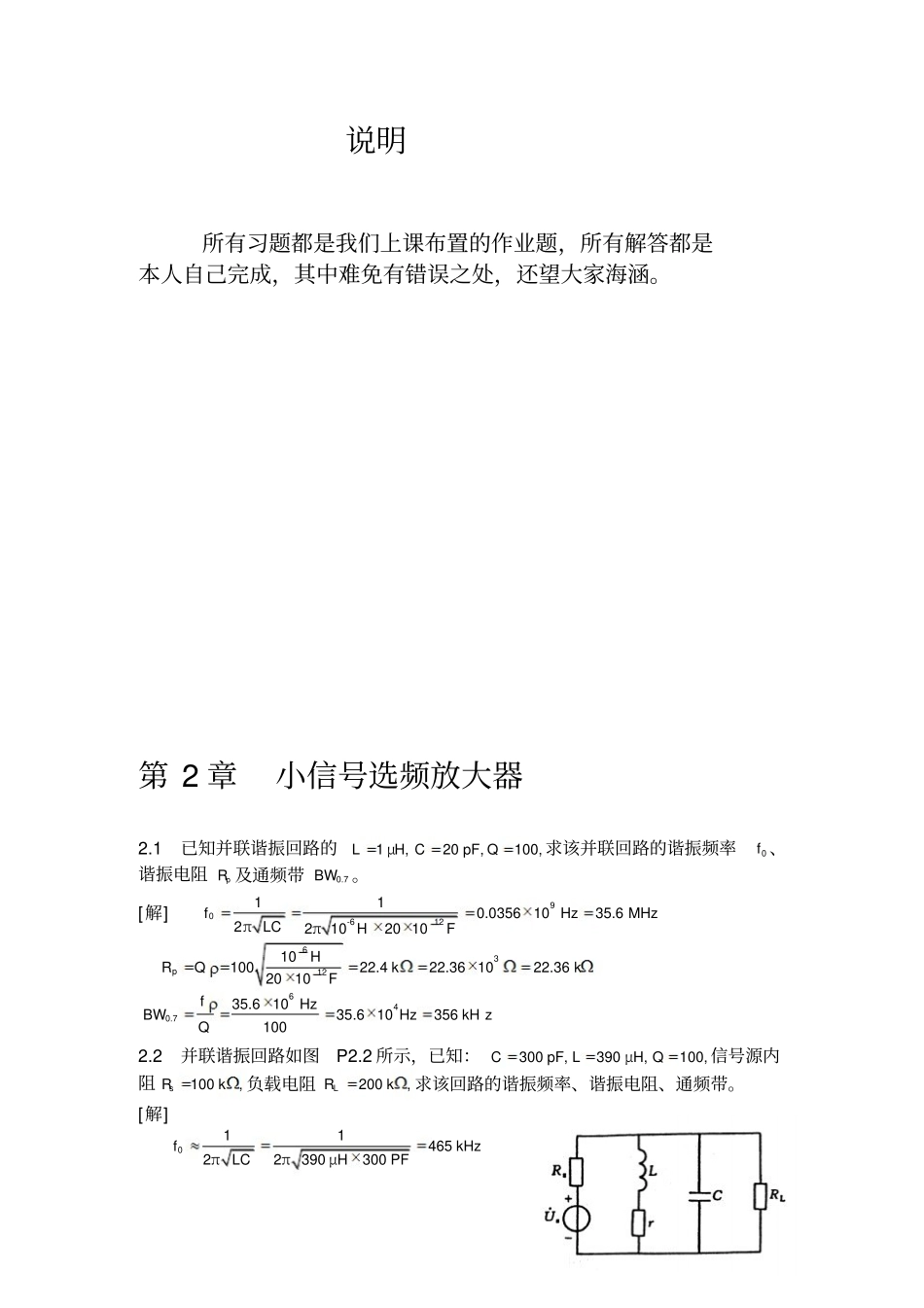 高频电子线路课后答案(胡宴如,狄苏燕).pdf_第1页