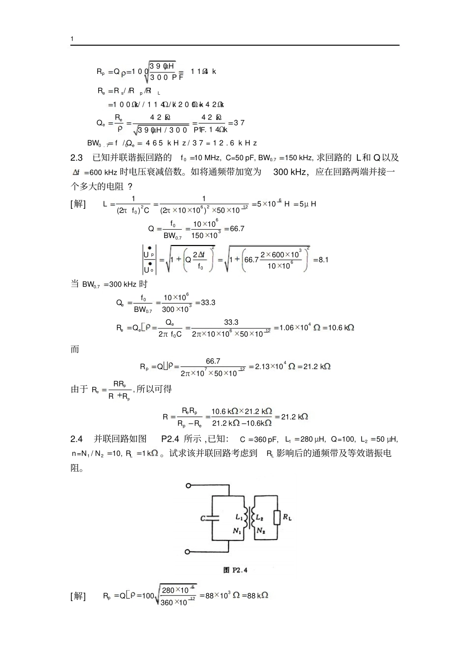 高频电子线路课后答案(胡宴如,狄苏燕).pdf_第2页