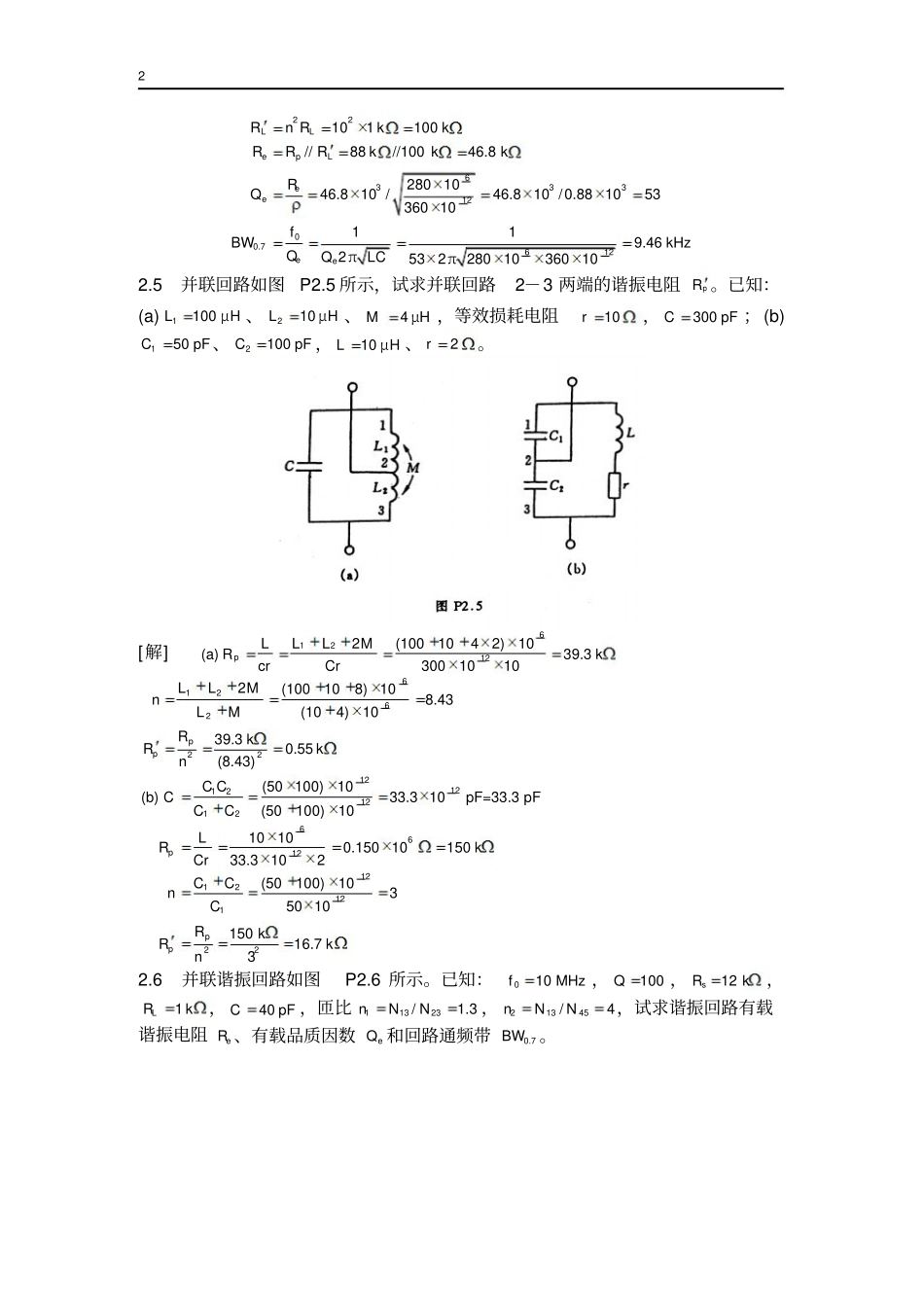 高频电子线路课后答案(胡宴如,狄苏燕).pdf_第3页