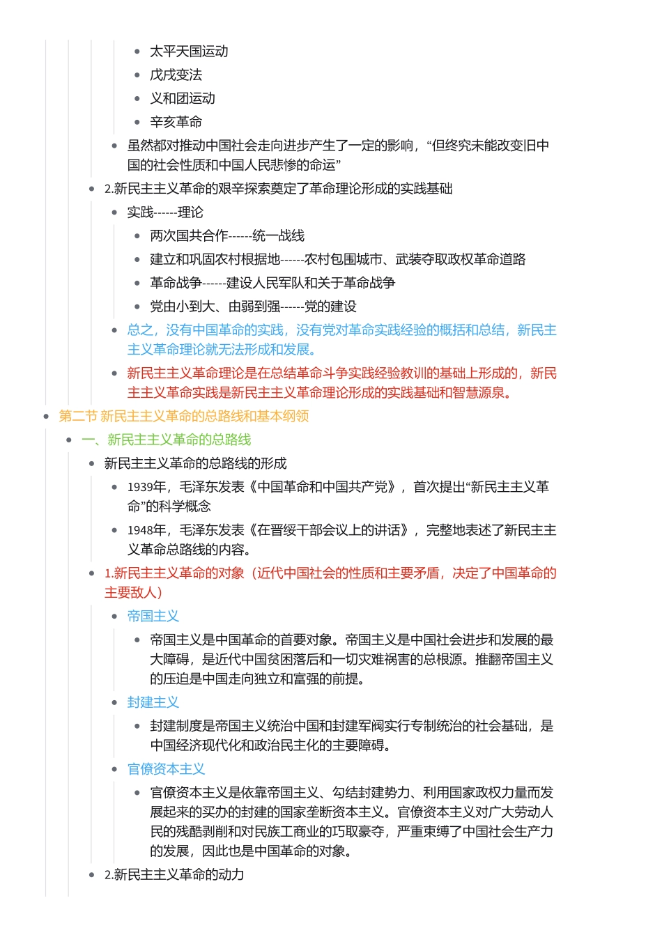 第二章 新民主主义革命理论.pdf_第2页