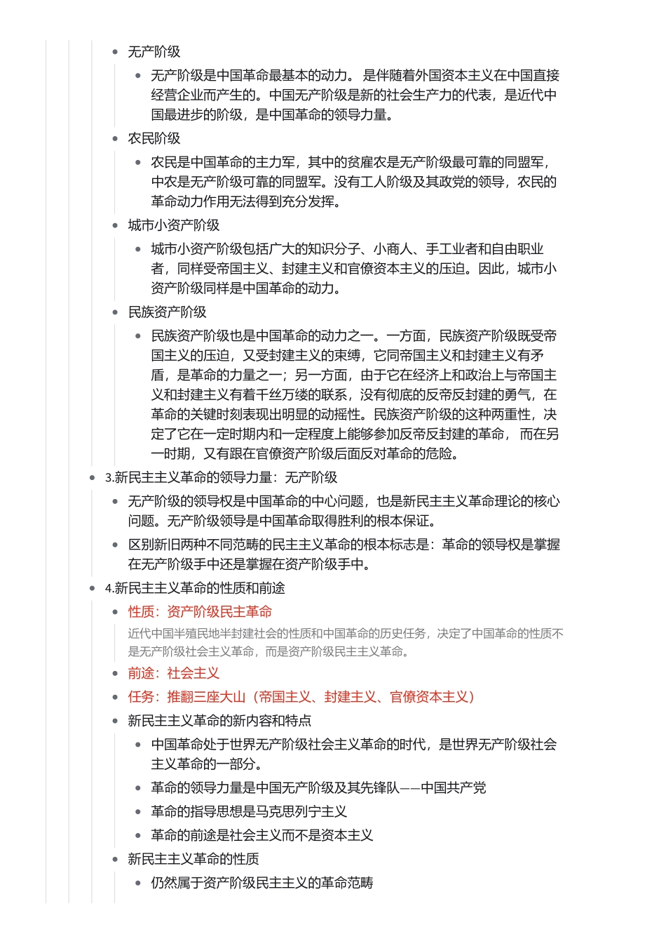 第二章 新民主主义革命理论.pdf_第3页