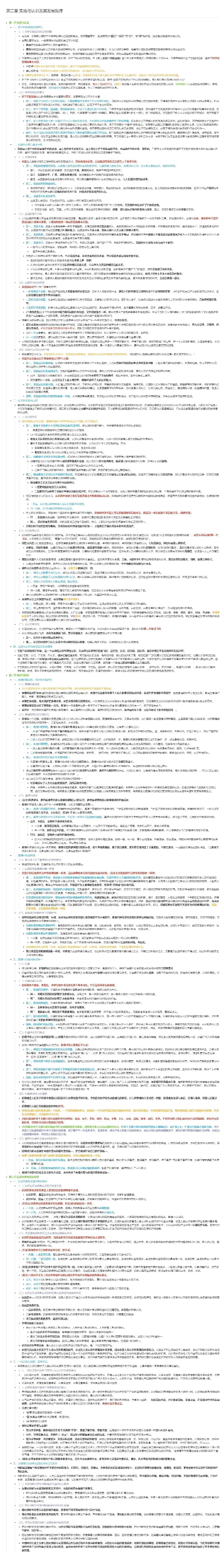 第二章 实践与认识及其发展规律长图版.pdf_第1页